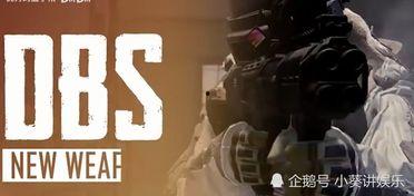 暗区体验服最新爆料新枪,神秘性能引发玩家热议